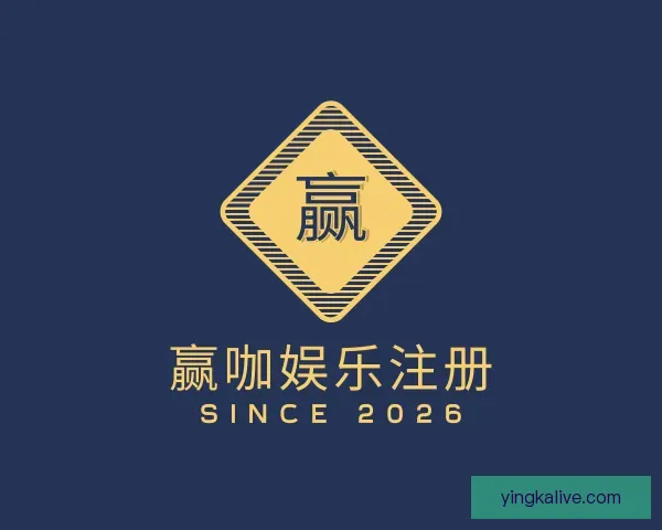 了解赢咖娱乐注册